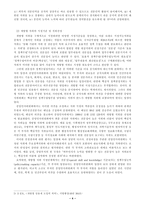 인사행정의 주요 쟁점 공직구조형성과 평가를 중심으로-5