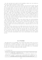 인사행정의 주요 쟁점 공직구조형성과 평가를 중심으로-8