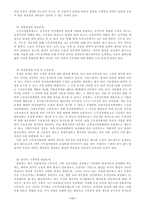 인사행정의 주요 쟁점 공직구조형성과 평가를 중심으로-12