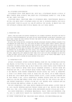 인사행정의 주요 쟁점 공직구조형성과 평가를 중심으로-13
