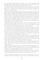 인사행정의 주요 쟁점 공직구조형성과 평가를 중심으로-16