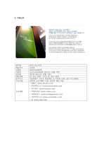 중소기업 경영론 이스트소프트회사에 대해-2