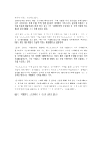 중소기업 경영론 이스트소프트회사에 대해-4