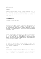 중소기업 경영론 이스트소프트회사에 대해-8