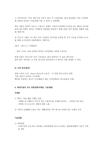 중소기업 경영론 이스트소프트회사에 대해-11