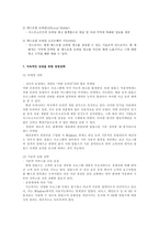 중소기업 경영론 이스트소프트회사에 대해-12