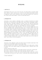 최저임금제도 보고서-1