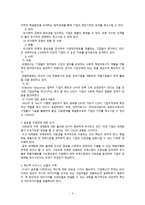 WTO체제 WTO의 역할 탄생 배경-3