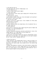 WTO체제 WTO의 역할 탄생 배경-4