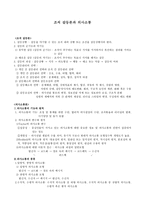 조직 갈등론과 의사소통-1
