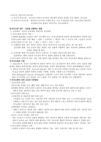 조직 갈등론과 의사소통-2