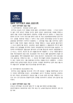 GM의 대우자동차 M&A 성공사례-1