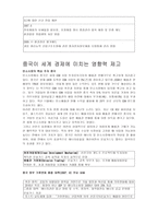 중국 경제와 환경오염 의심각 성인식 대형 환경오염사고 의장 본인 중국의 국유기업-3