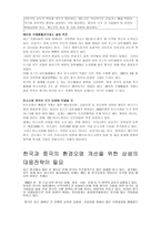 중국 경제와 환경오염 의심각 성인식 대형 환경오염사고 의장 본인 중국의 국유기업-4