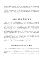 인재경영을 통한 세종의 조선 정체성 확립 조직 전략 국제경영-3