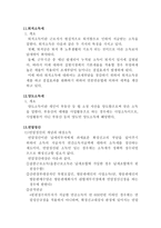 소득세개론 레포트-8