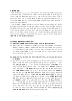 면담을 통해 알아본 제약회사 영업사원의 실태와 인식 국내 K제약회사 영업사원과의 면담-2