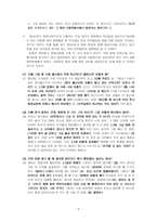 면담을 통해 알아본 제약회사 영업사원의 실태와 인식 국내 K제약회사 영업사원과의 면담-5