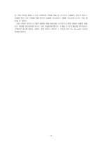 면담을 통해 알아본 제약회사 영업사원의 실태와 인식 국내 K제약회사 영업사원과의 면담-8