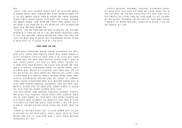 조직론 사례 의사결정 보고서-4