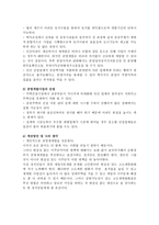 부동산 공적개발에 관한 정책적 면에서의 장단점 및 개선방안-3