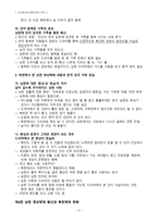 한류 북한을 흔들다 남한 영상매체의 북한 유통경로와 주민의식 변화1-4
