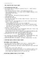 한류 북한을 흔들다 남한 영상매체의 북한 유통경로와 주민의식 변화1-5