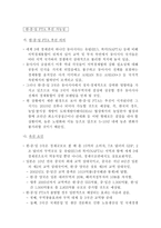 한중일 FTA 추진 가능성 보고서-1