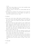 한중일 FTA 추진 가능성 보고서-2