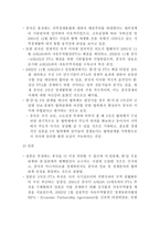 한중일 FTA 추진 가능성 보고서-3
