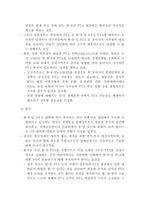 한중일 FTA 추진 가능성 보고서-4