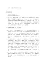 한중일 FTA 추진 가능성 보고서-5