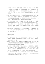 한중일 FTA 추진 가능성 보고서-6
