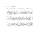 한중일 FTA 추진 가능성 보고서-7