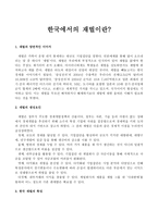 한국의 재벌 레포트-1