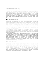 향후 부동산 전망 긍정적 견해-1