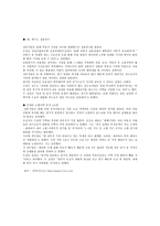 향후 부동산 전망 긍정적 견해-2