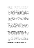 상속세 증여세 레포트-3