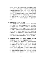 상속세 증여세 레포트-4