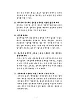 상속세 증여세 레포트-5