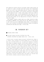 의사소통방식은 조직만족도에 영향을 미치는가-2