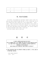 의사소통방식은 조직만족도에 영향을 미치는가-8