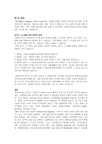 유비쿼터스의 개념 RFID 개요-3