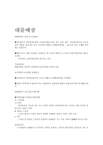 자동차 대물보상 및 자기차량 손해-2