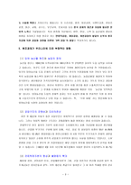 전쟁 직후 원조경제가 우리나라 경제에 미친 영향-3