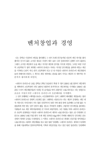 벤처창업과 경영 창업의 성공사례-1