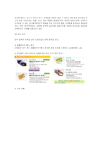 소비자 의사결정 과정-4