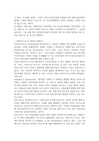 사회적 기업과 BOP비즈니스 인도의 사례를 중심으로-2
