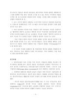 다국적 기업의 다양성 중동부 유럽에서의 고용관행 적응-2