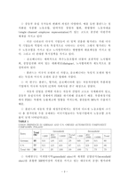 다국적 기업의 다양성 중동부 유럽에서의 고용관행 적응-3